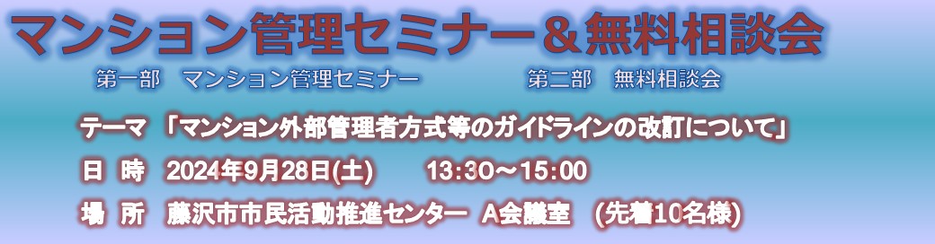 特定非営利活動法人 分譲マンション管理相談センター