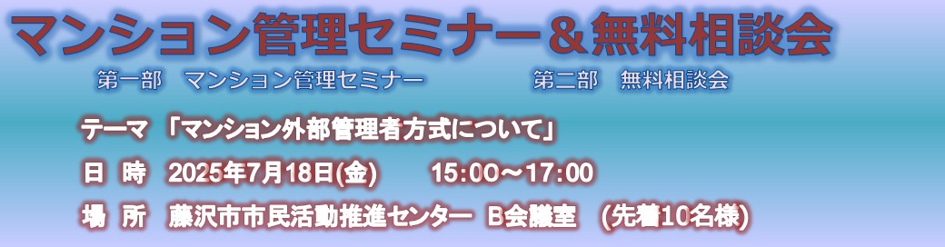 セミナー20250718